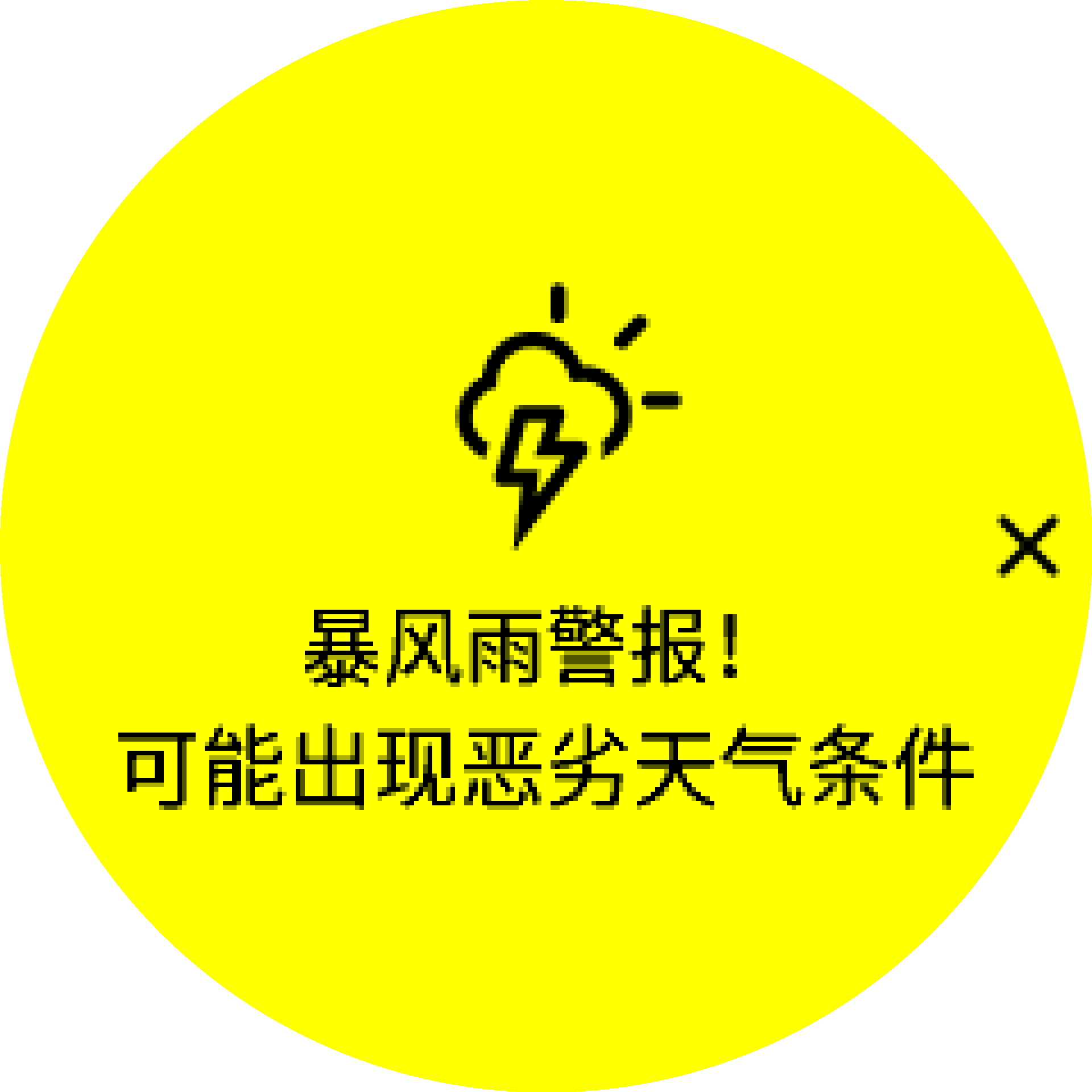 暴风雨警报激活 S9PP