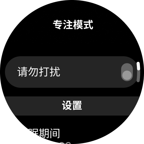 专注模式