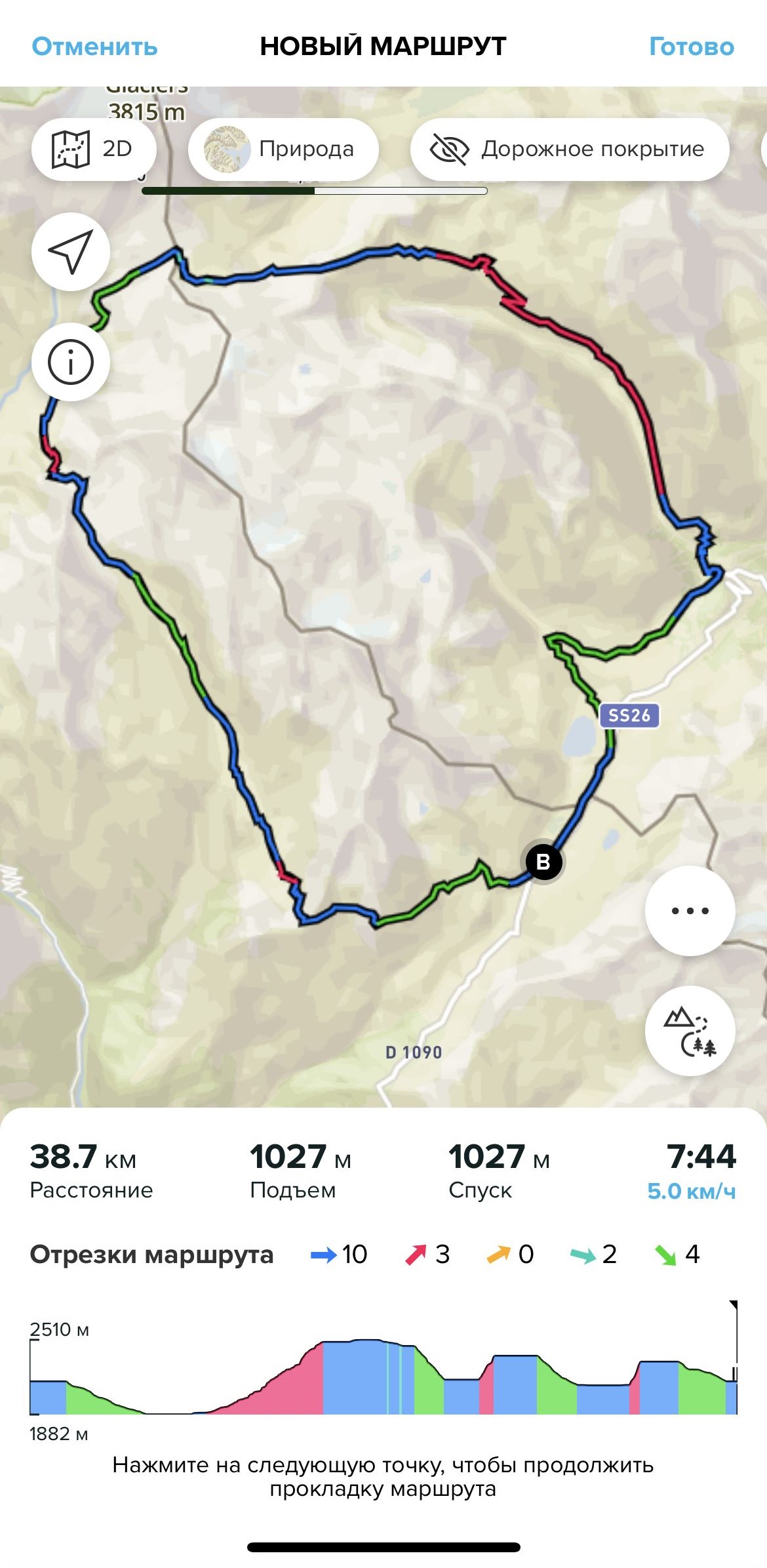 отрезки маршрута, приложение
