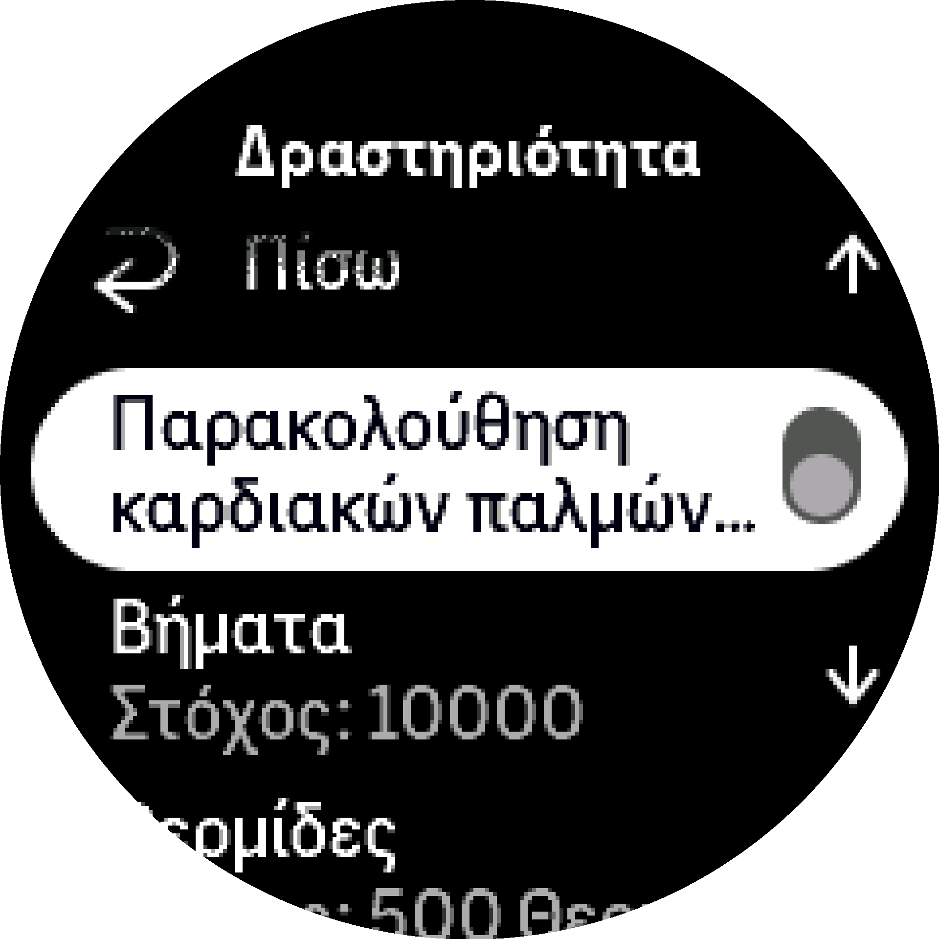 Ρυθμίσεις Ενεργοποίηση HR