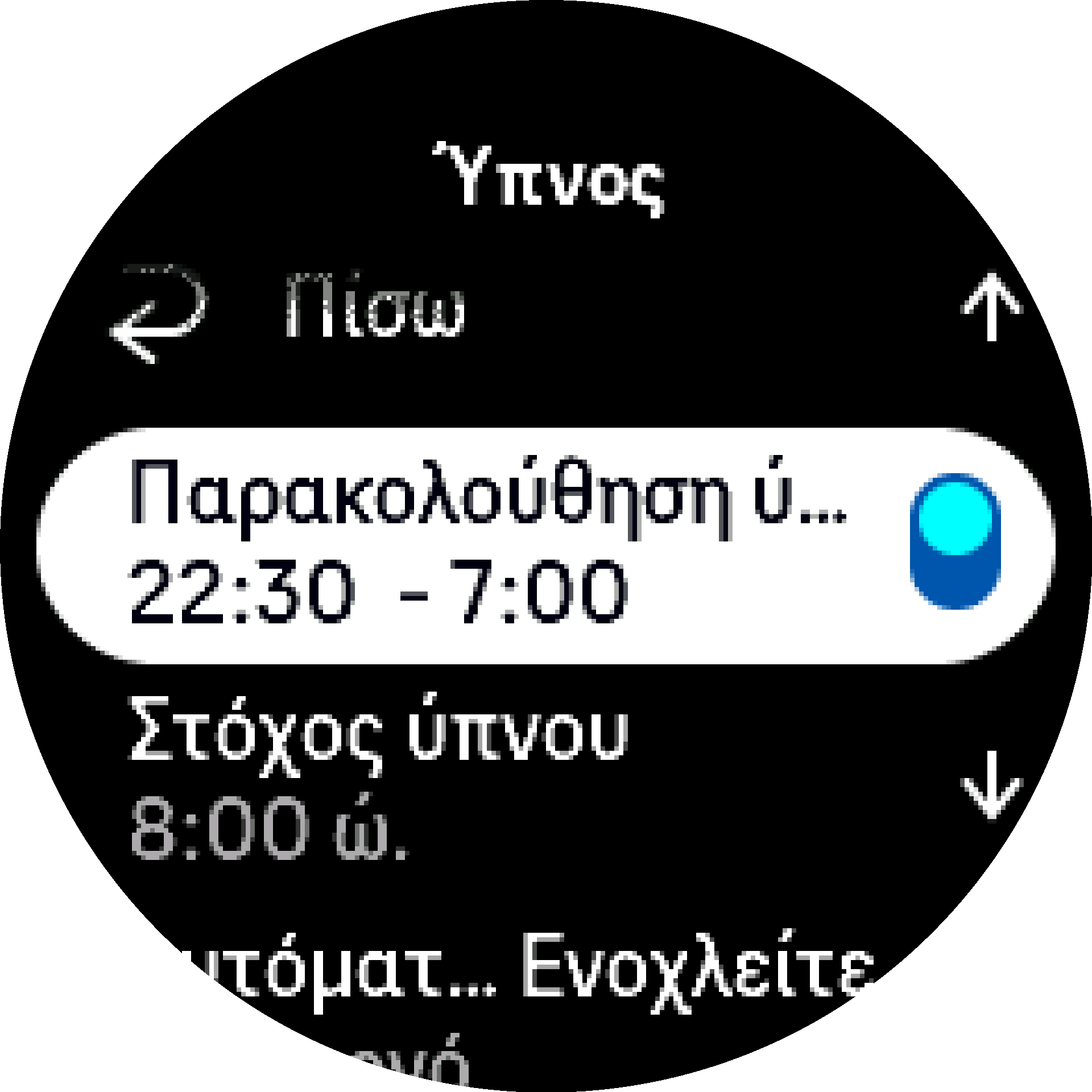 Παρακολούθηση ύπνου