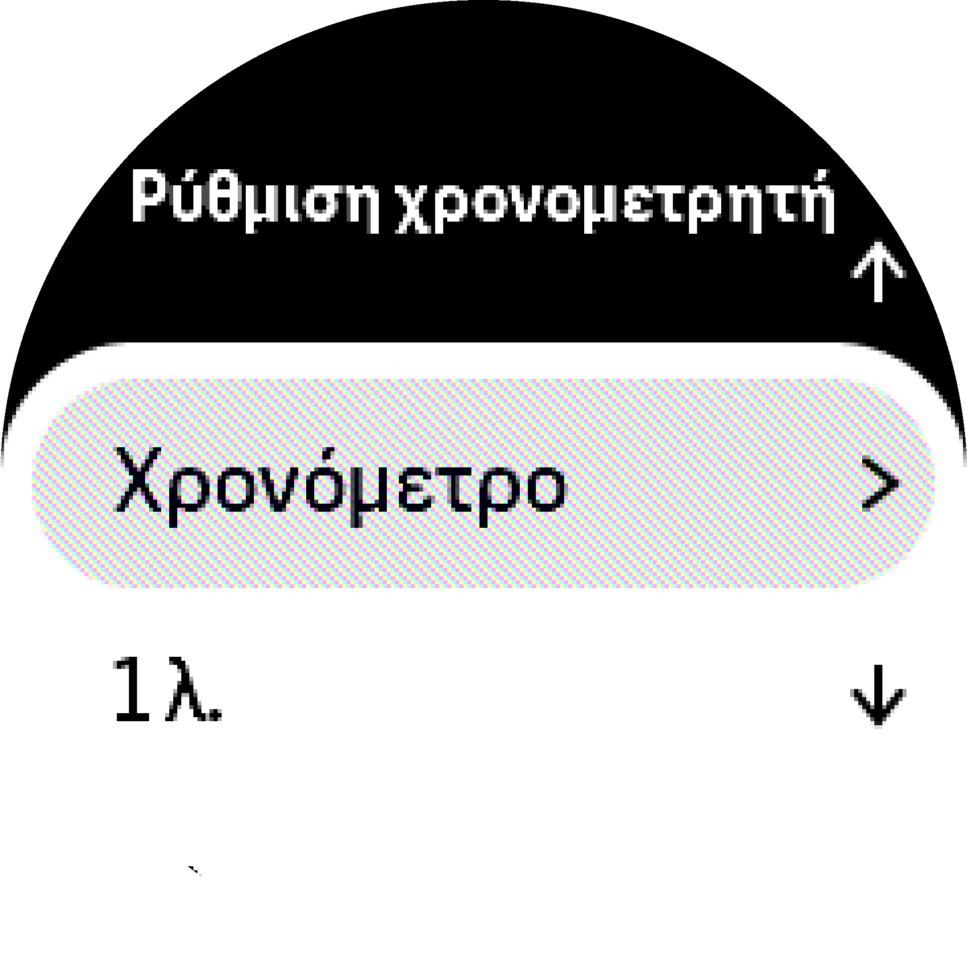 Οθόνη χρονόμετρου επιλογές