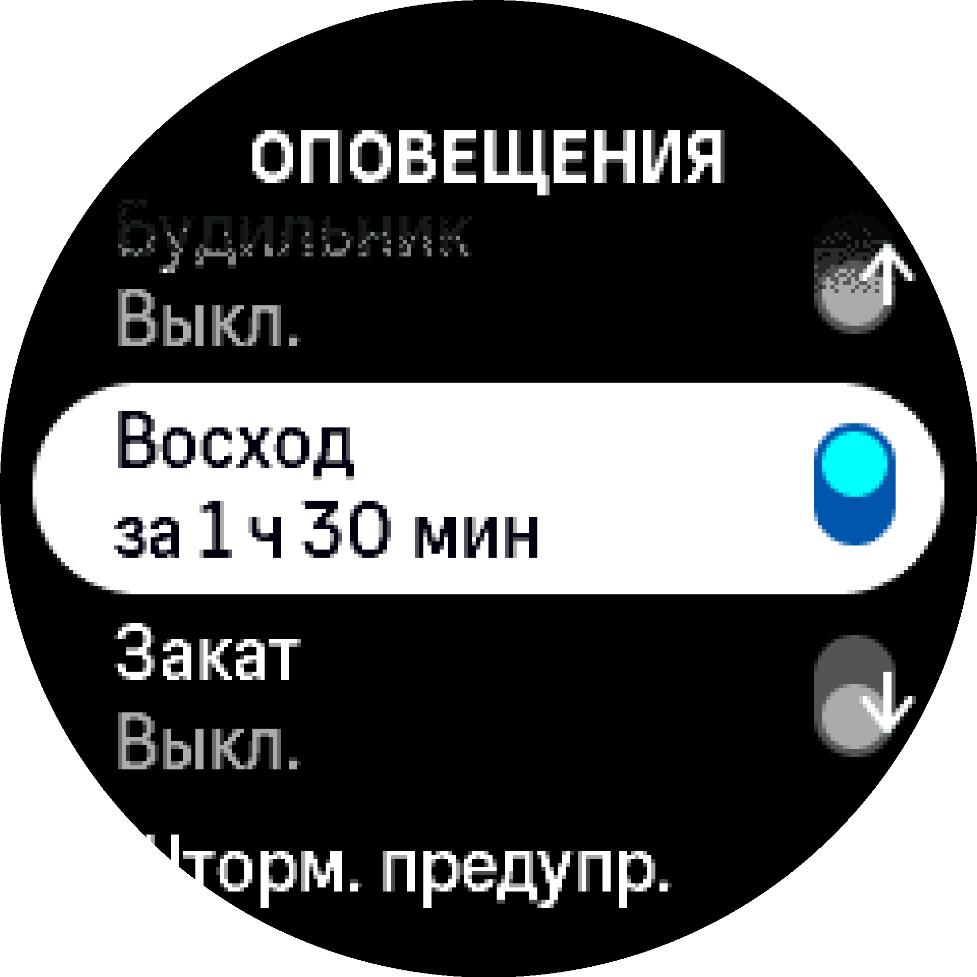 Переключатель уведомлений о восходе и заходе солнца S9PP