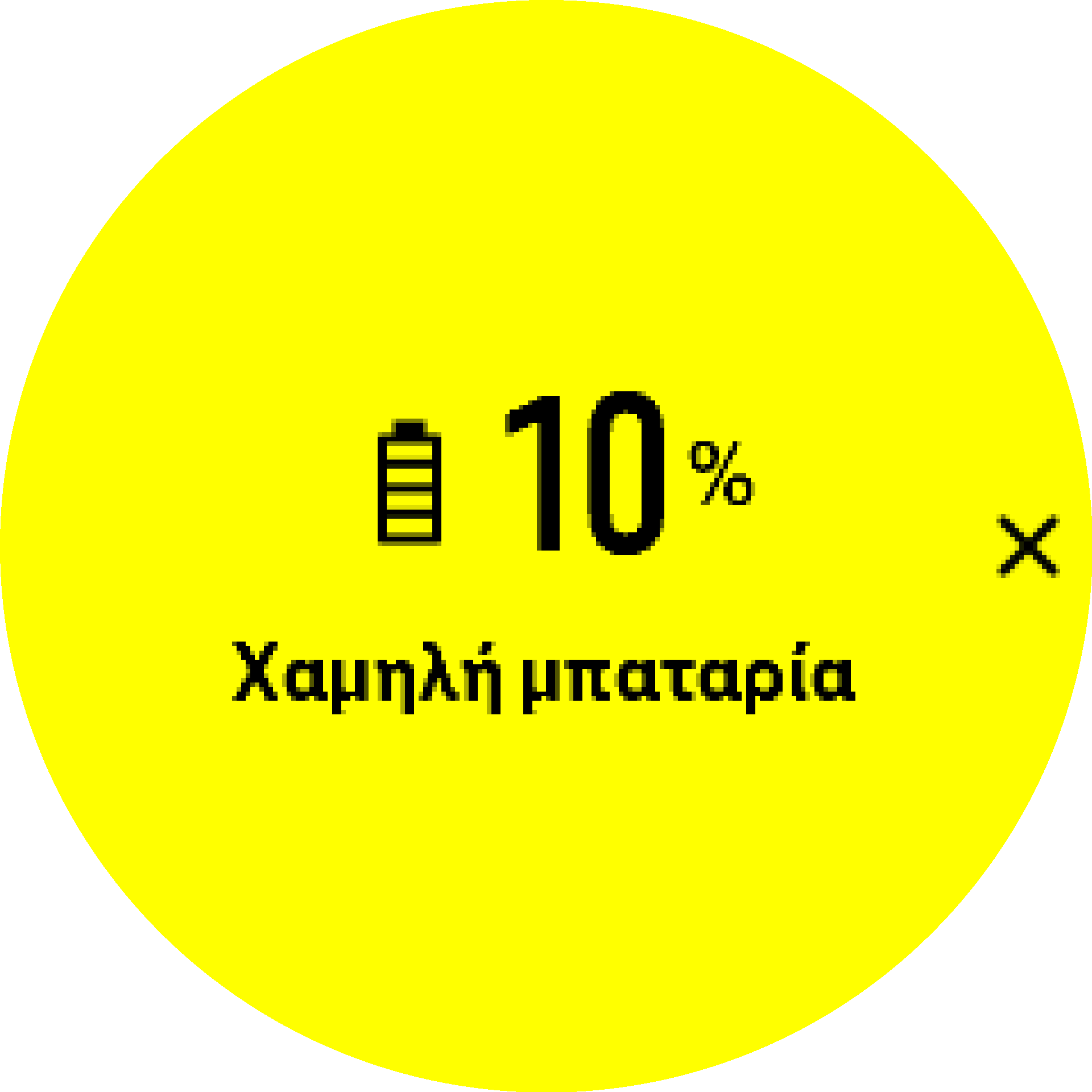 Προειδοποίηση μπαταρίας S9PP